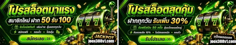 joox388 โปรโมชั่น
