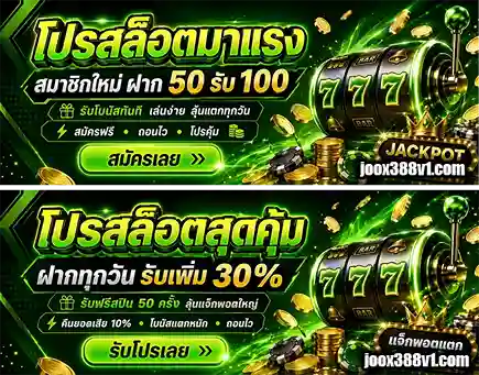joox388 โปรโมชั่น
